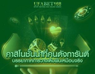 คาสิโนไม่ผ่านเอเย่นต์