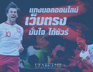 เว็บแทงบอลดีๆ