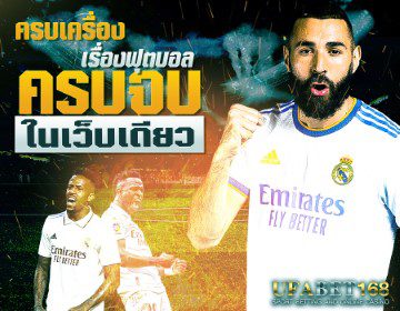 ทีเด็ดบอล