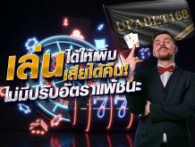 พนันออนไลน์เว็บตรง