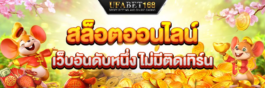 สล็อตเกมมาแรง