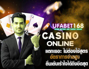 เข้า ufabet