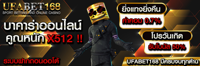 เซ็กซี่บาคาร่า