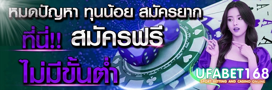 Ufabetเว็บแม่