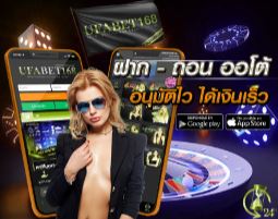 วิธีสมัครUFABET