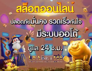 สล็อต ufabet เว็บตรง