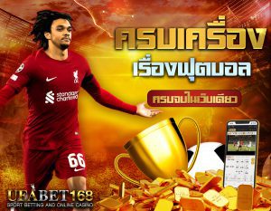 เว็บพนันufabet