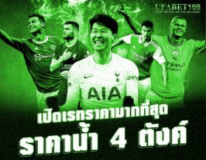 ufabetเว็บไหนดี