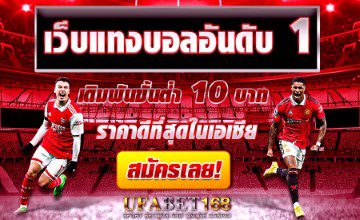 UFABETเว็บหลัก