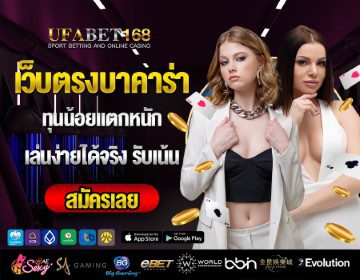 เว็บพนันอันดับ1