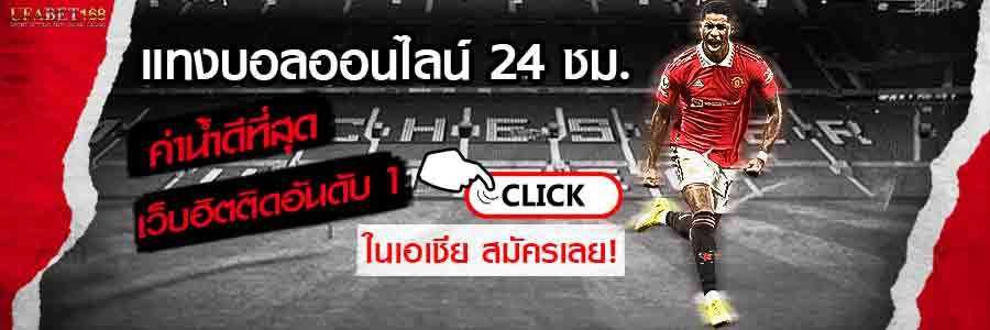 เว็บแทงบอลเว็บตรง