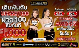 ทางเข้าufabet