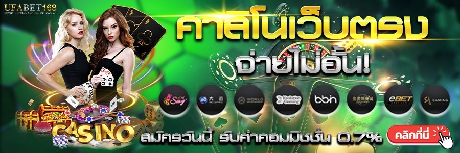 ทางเข้าufabet