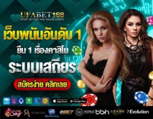 สมัครUFABET