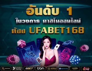 ufabet168
