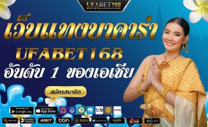 สมัครสมาชิกเว็บพนัน