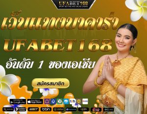 เว็บพนันยอดนิยม