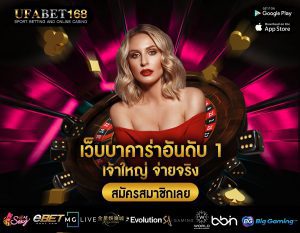 สมัครสมาชิกเว็บพนัน