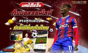 สมัครสมาชิกแทงบอล