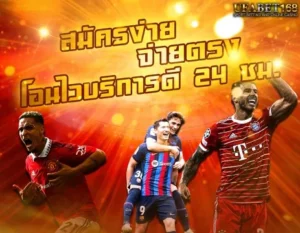 สมัครเว็บยูฟ่า