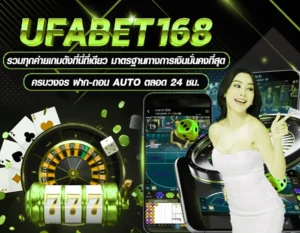 เว็บufabet